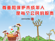 公益广告：尊重和?；の闯赡耆耸敲扛龉竦闹霸?/>
								</a>
							</div>
						
							<div   id=